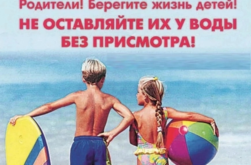 ВЗРОСЛЫМ НА ЗАМЕТКУ. Ответственность родителей за нахождение детей  без присмотра на водных объектах